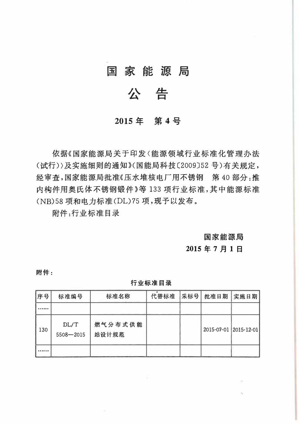 DLT5508-2015 燃气分布式供能站设计规范.pdf_第2页