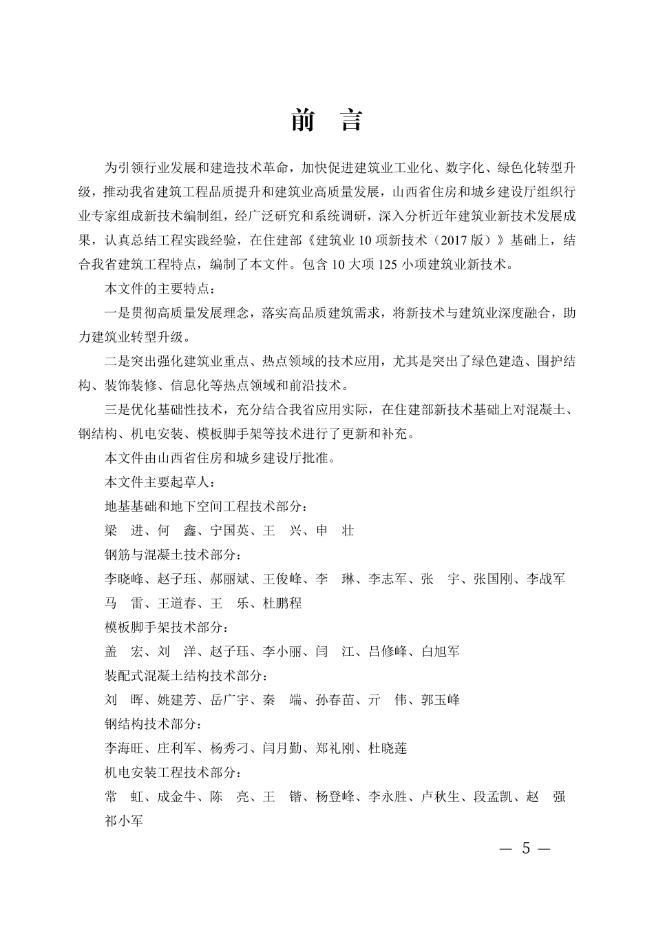 建筑业10项新技术2024.pdf_第2页