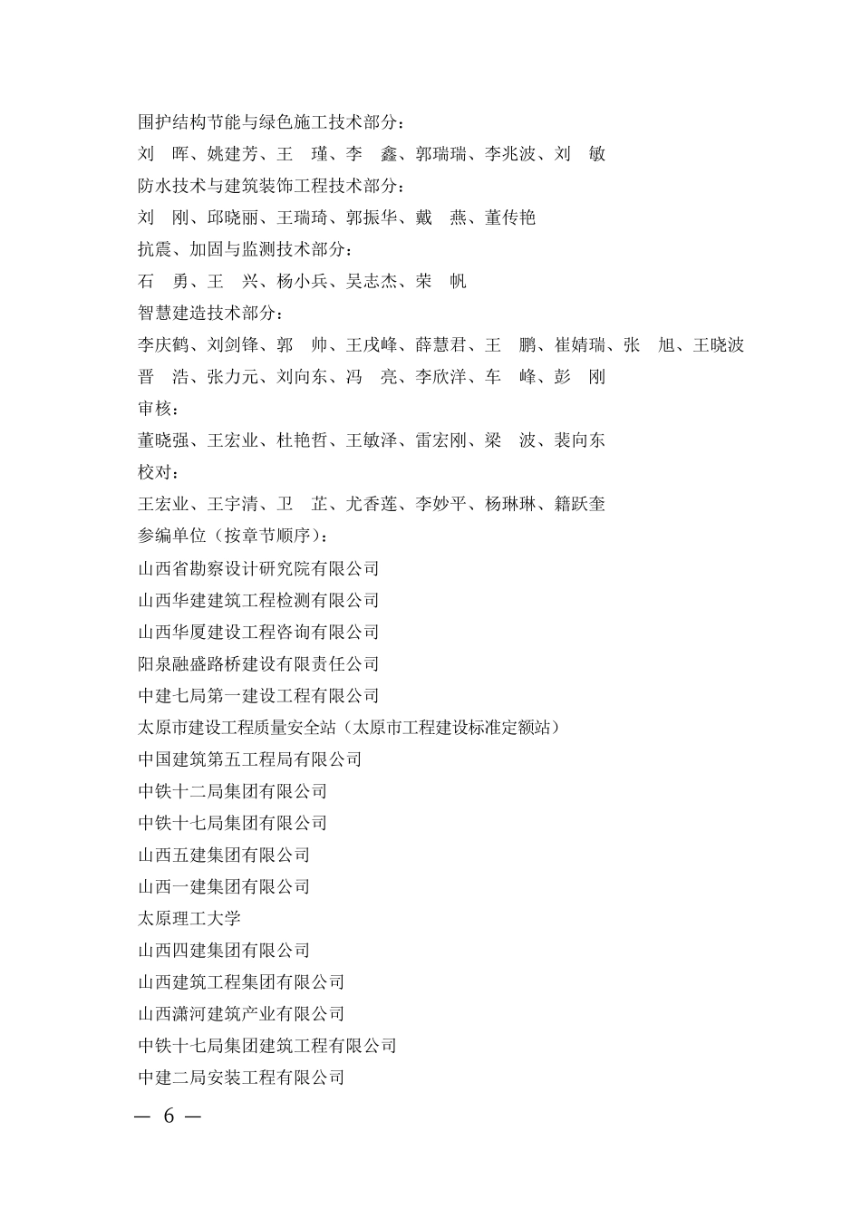 建筑业10项新技术2024.pdf_第3页