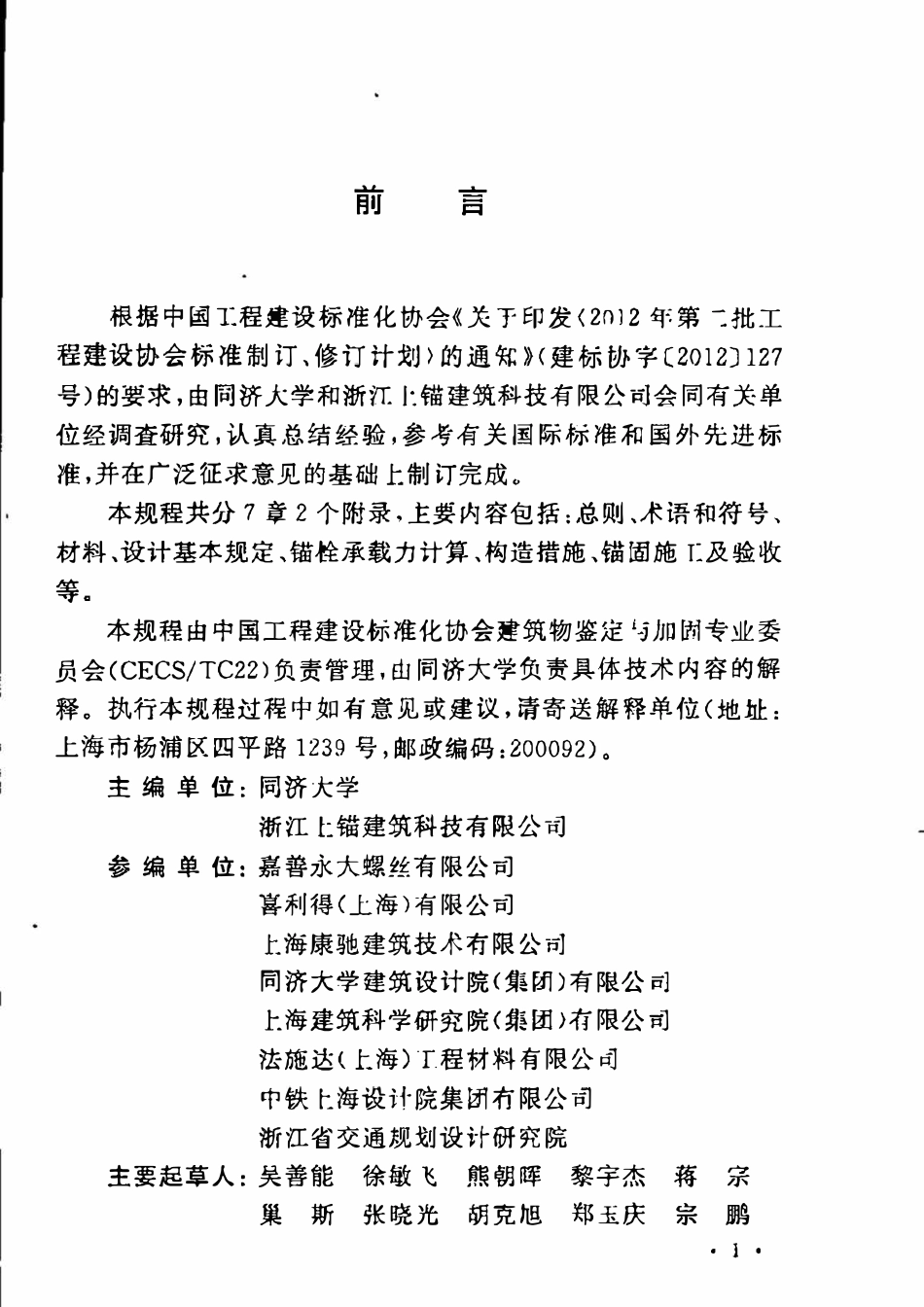 CECS400-2015 自攻型锚栓应用技术规程(缺首页).pdf_第1页