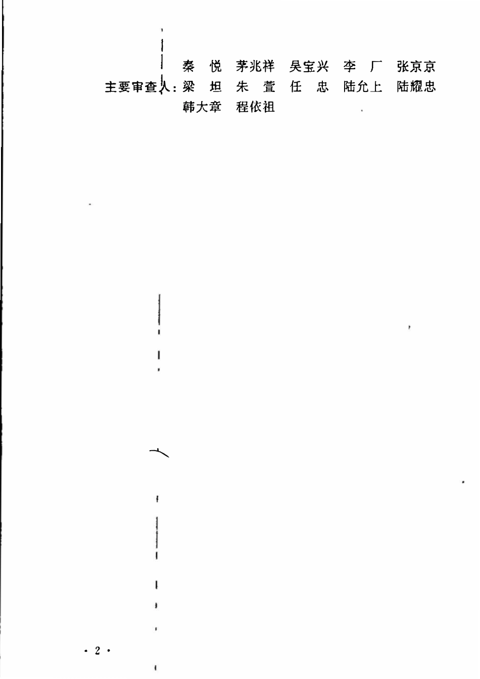 CECS400-2015 自攻型锚栓应用技术规程(缺首页).pdf_第2页