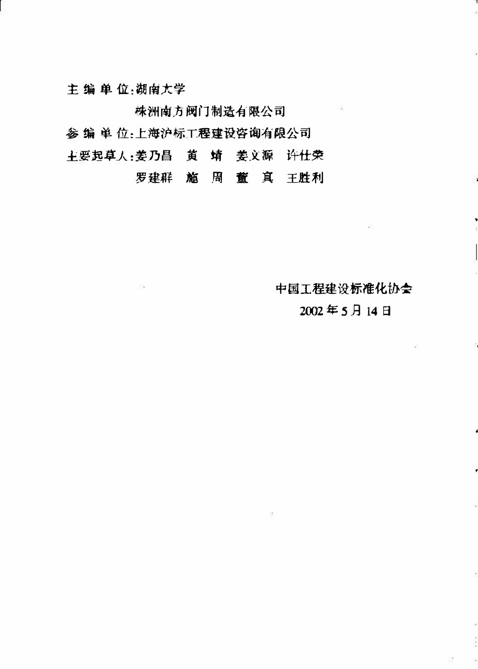 CECS132-2002 给水排水多功能水泵控制阀应用技术规程.pdf_第3页