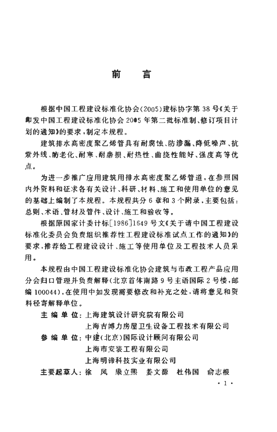 CECS282-2010 建筑排水高密度聚乙烯(HDPE)管道工程技术规程（含条文）.pdf_第3页
