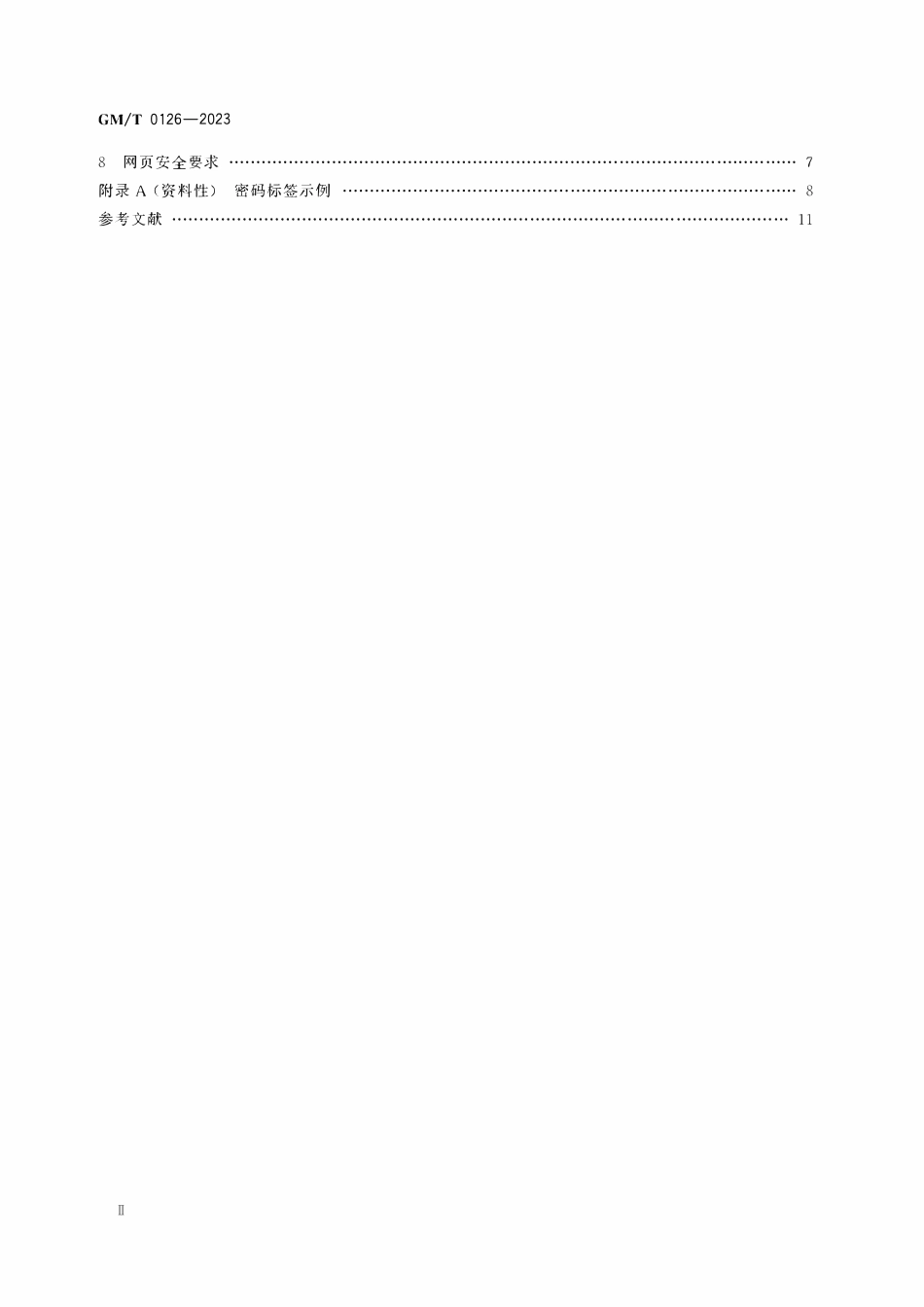 GMT 0126-2023 HTML密码应用置标语法.pdf_第3页