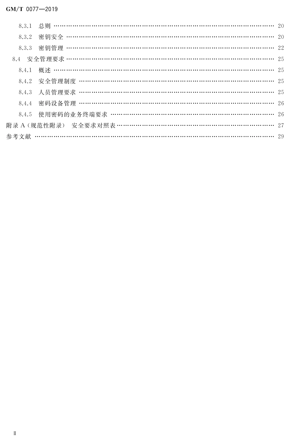 GMT0077-2019 银行核心信息系统密码应用技术要求.pdf_第3页