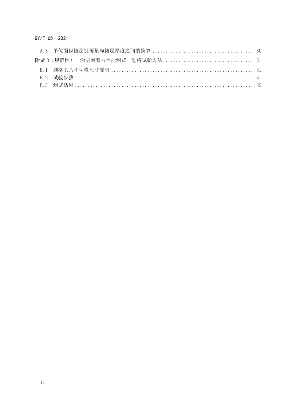 GYT65-2021 广播电视钢塔桅制造技术要求.pdf_第3页