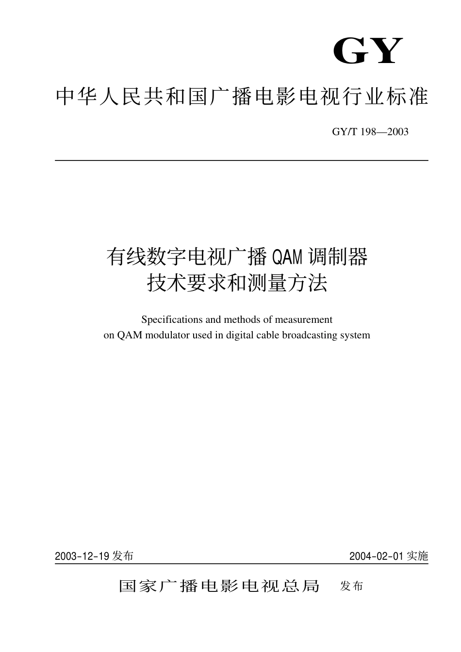 GYT198-2003 有线数字电视广播QAM调制器技术要求和测量方法.pdf_第1页