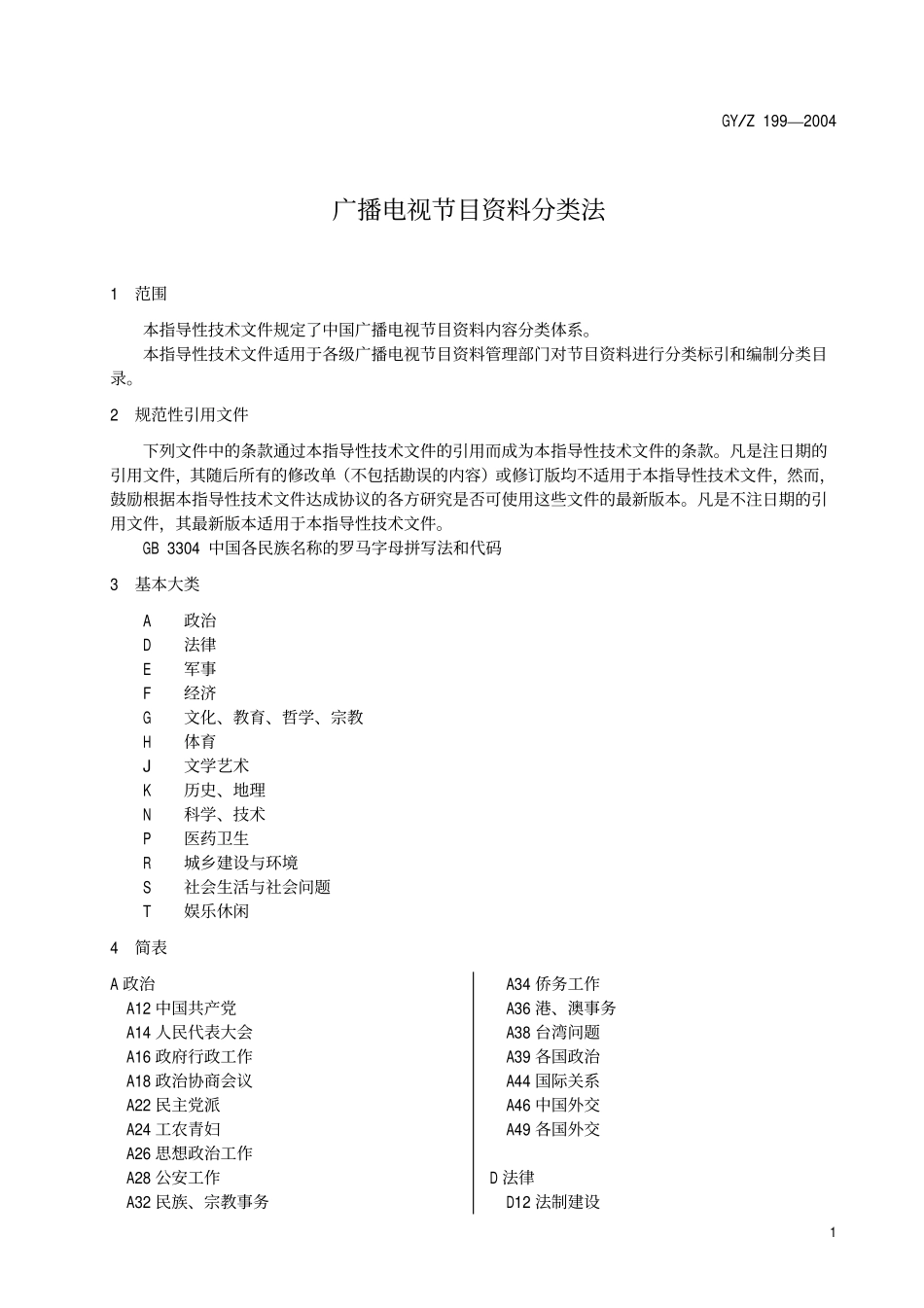 GYT199-2004 广播电视节目资料分类法.pdf_第3页