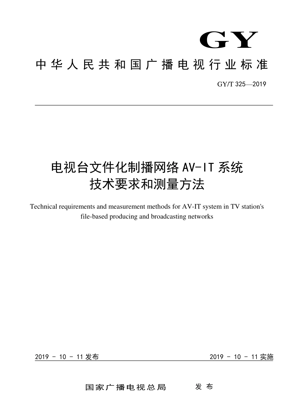 GYT325-2019 电视台文件化制播网络AV-IT系统技术要求和测量方法.pdf_第1页