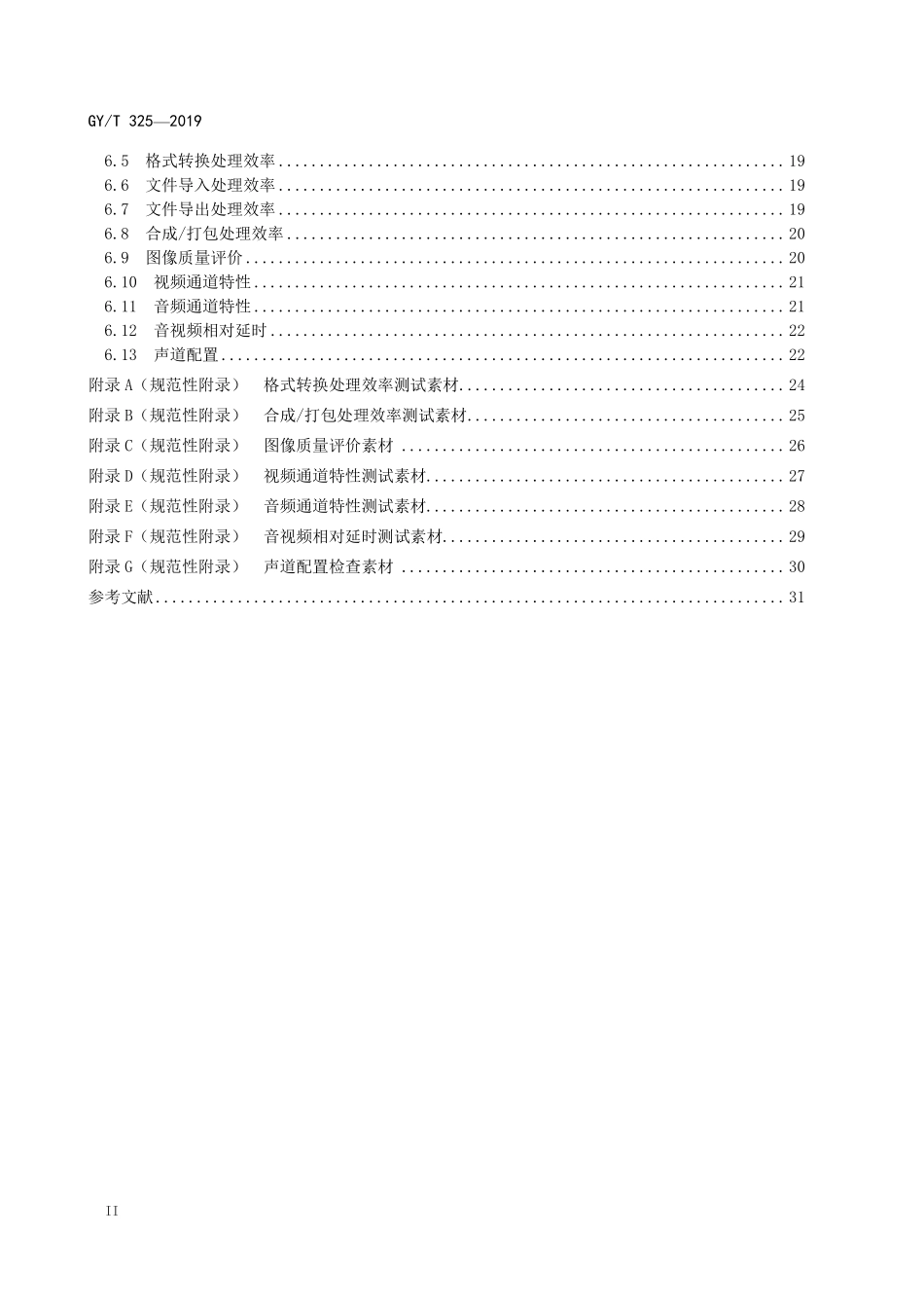 GYT325-2019 电视台文件化制播网络AV-IT系统技术要求和测量方法.pdf_第3页