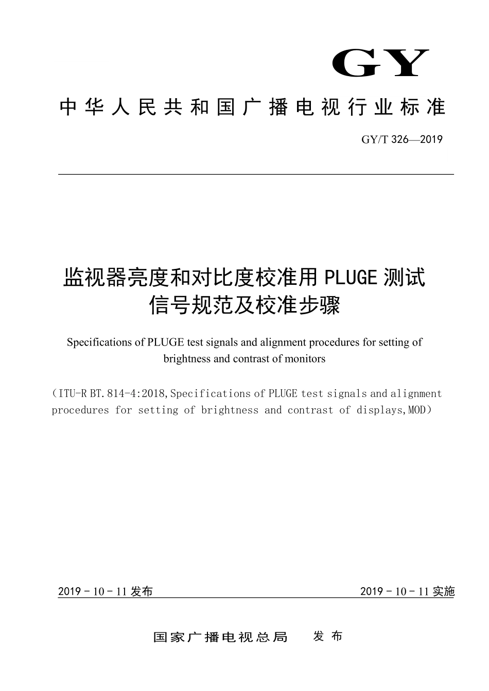GYT326-2019 监视器亮度和对比度校准用PLUGE测试信号规范及校准步骤.pdf_第1页