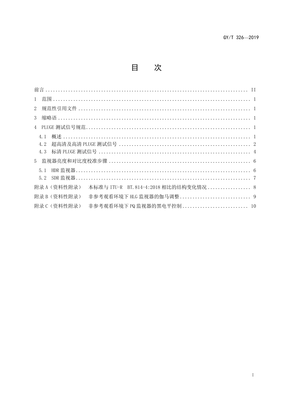 GYT326-2019 监视器亮度和对比度校准用PLUGE测试信号规范及校准步骤.pdf_第2页