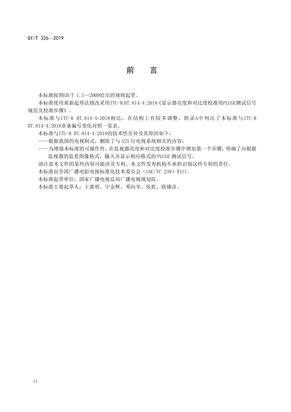 GYT326-2019 监视器亮度和对比度校准用PLUGE测试信号规范及校准步骤.pdf_第3页