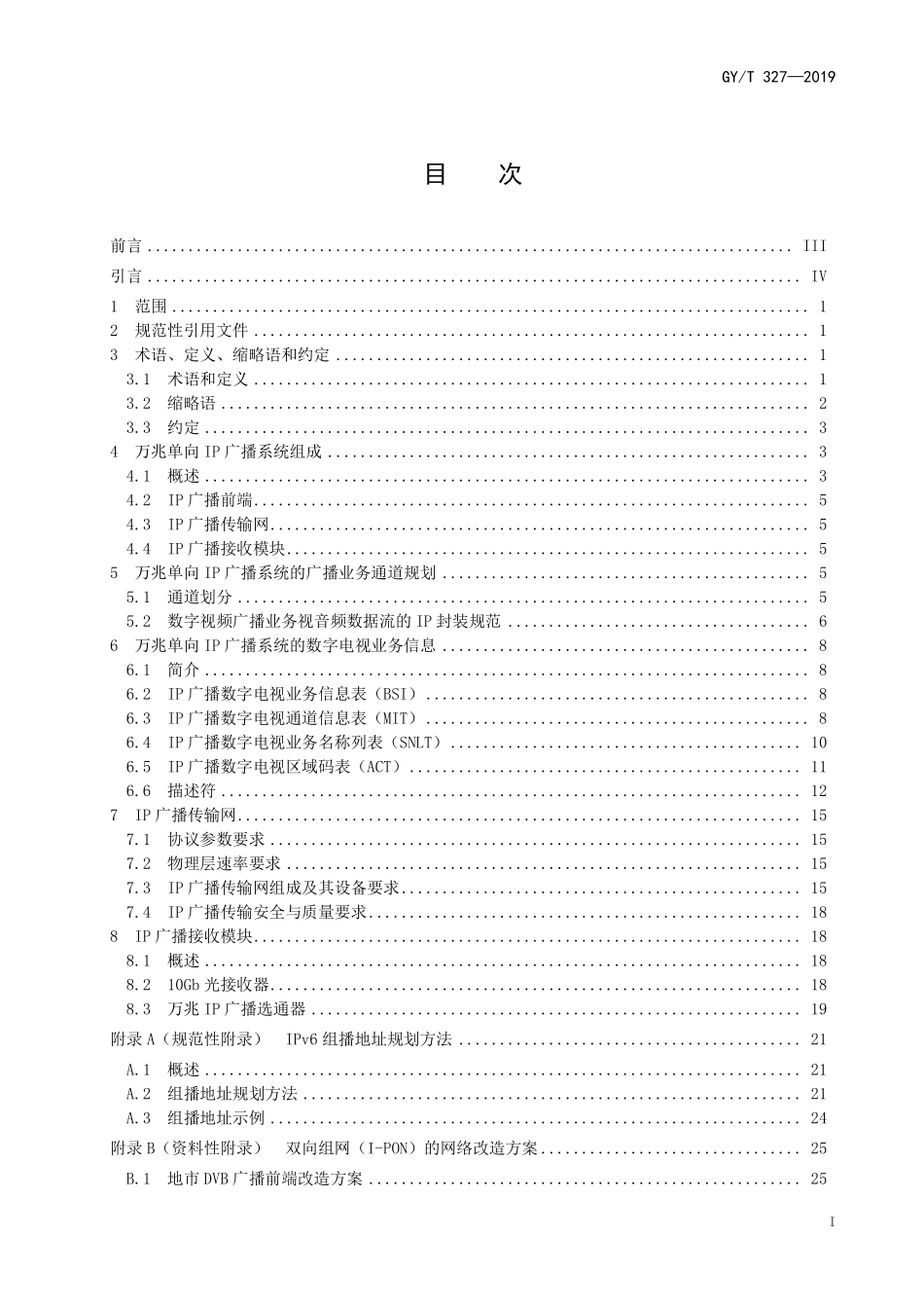 GYT327-2019 有线电视网络光纤到户万兆单向IP广播系统技术规范.pdf_第2页