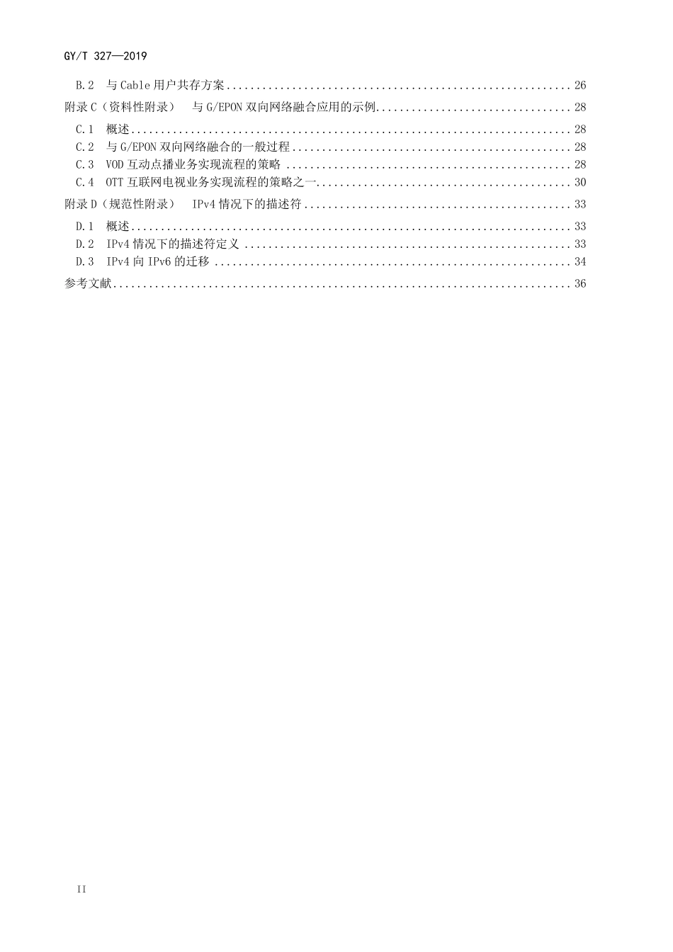 GYT327-2019 有线电视网络光纤到户万兆单向IP广播系统技术规范.pdf_第3页