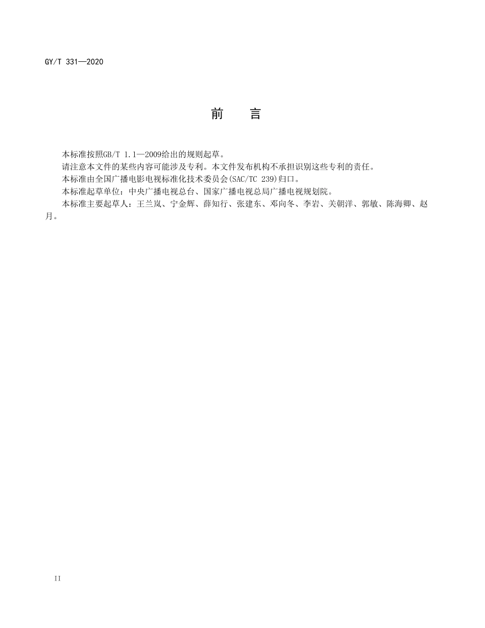 GYT331-2020 高清晰度电视声音识别与校准信号.pdf_第3页