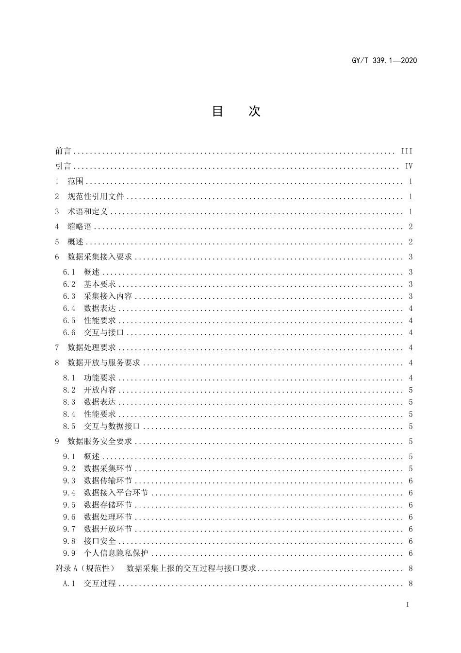 GYT339.1-2020 有线电视网络大数据技术规范 第1部分：通用要求.pdf_第2页