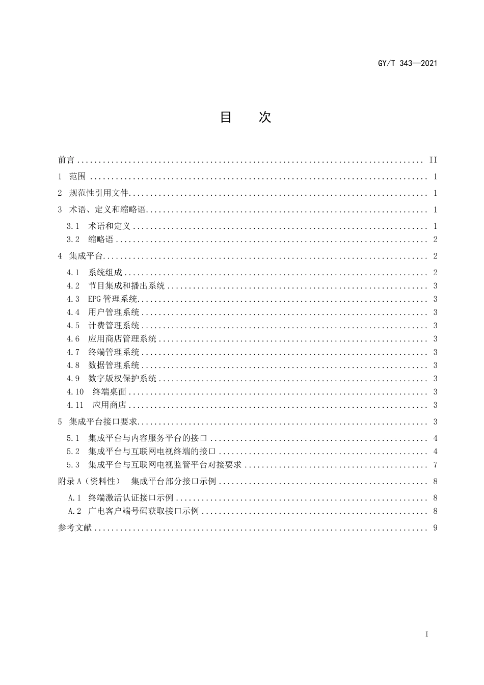 GYT343-2021 互联网电视集成平台技术要求.pdf_第2页