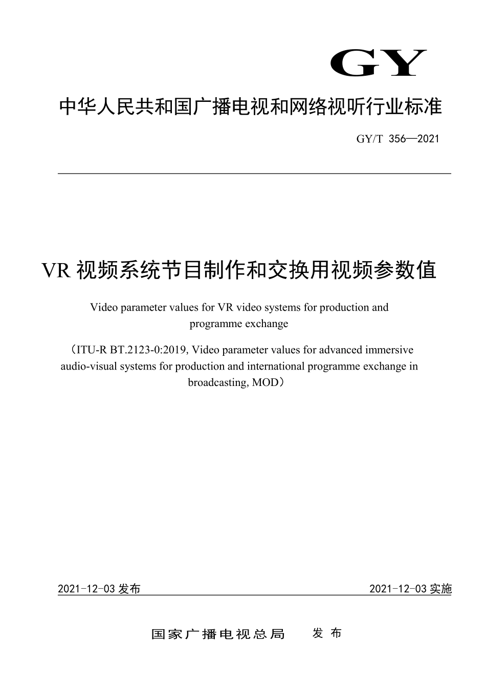 GYT356-2021 VR 视频系统节目制作和交换用视频参数值.pdf_第1页