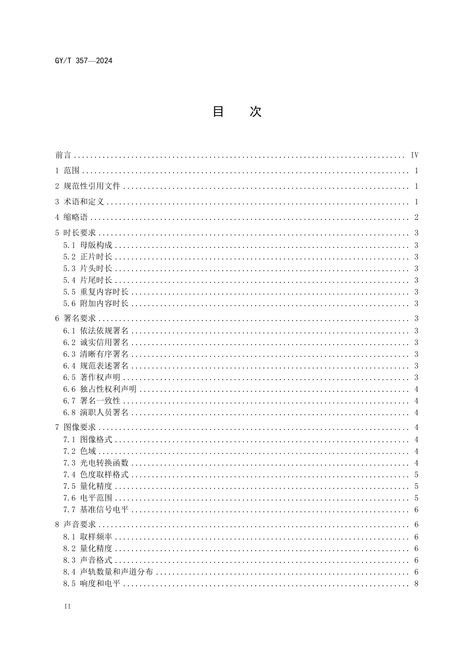 GYT357-2024 电视剧母版制作规范.pdf_第2页