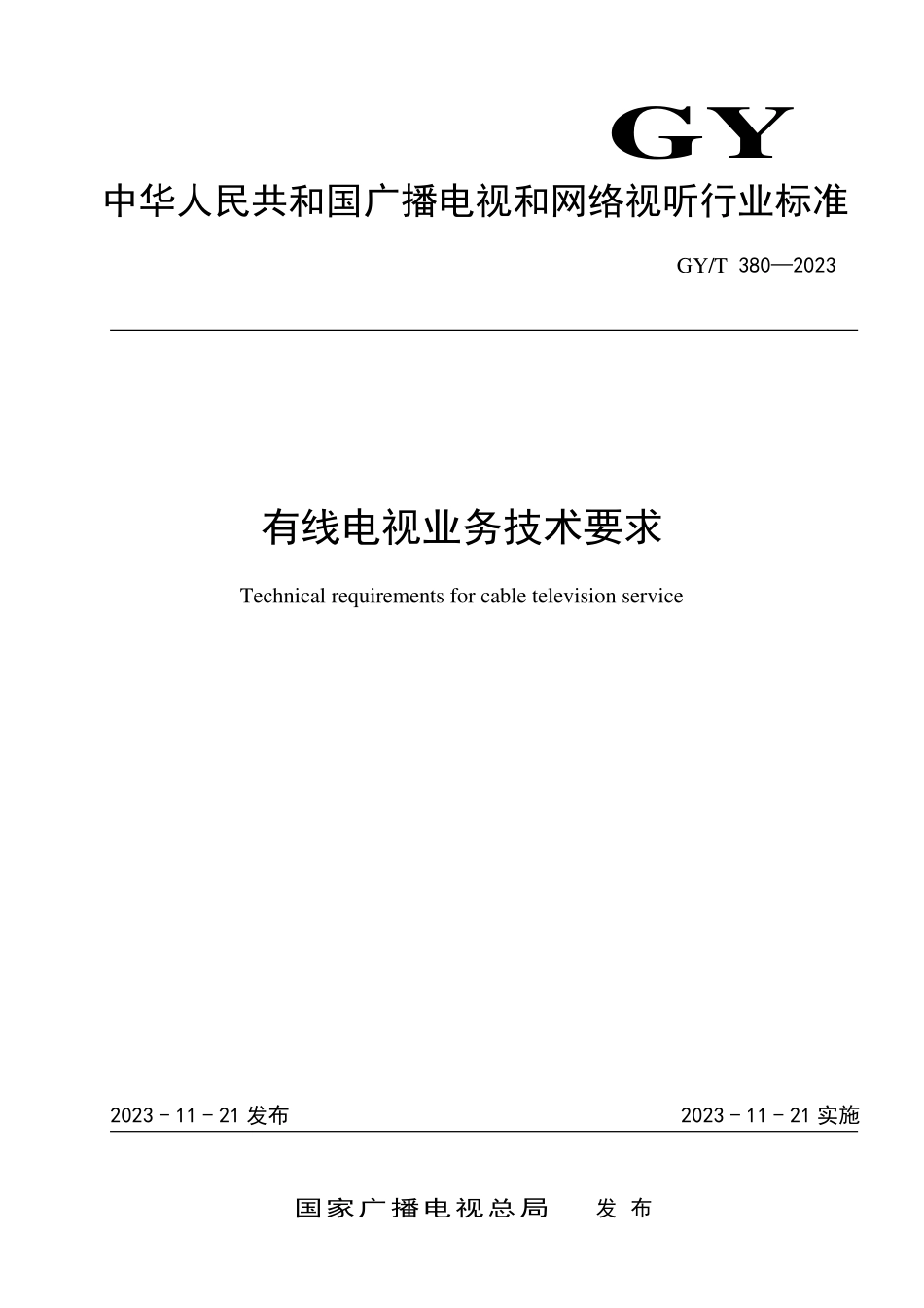 GYT380-2023 有线电视业务技术要求.pdf_第1页