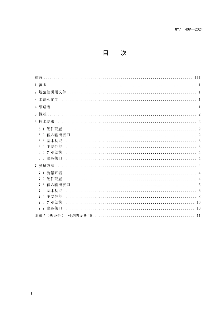 GYT409-2024 有线电视单向网关技术要求和测量方法.pdf_第2页