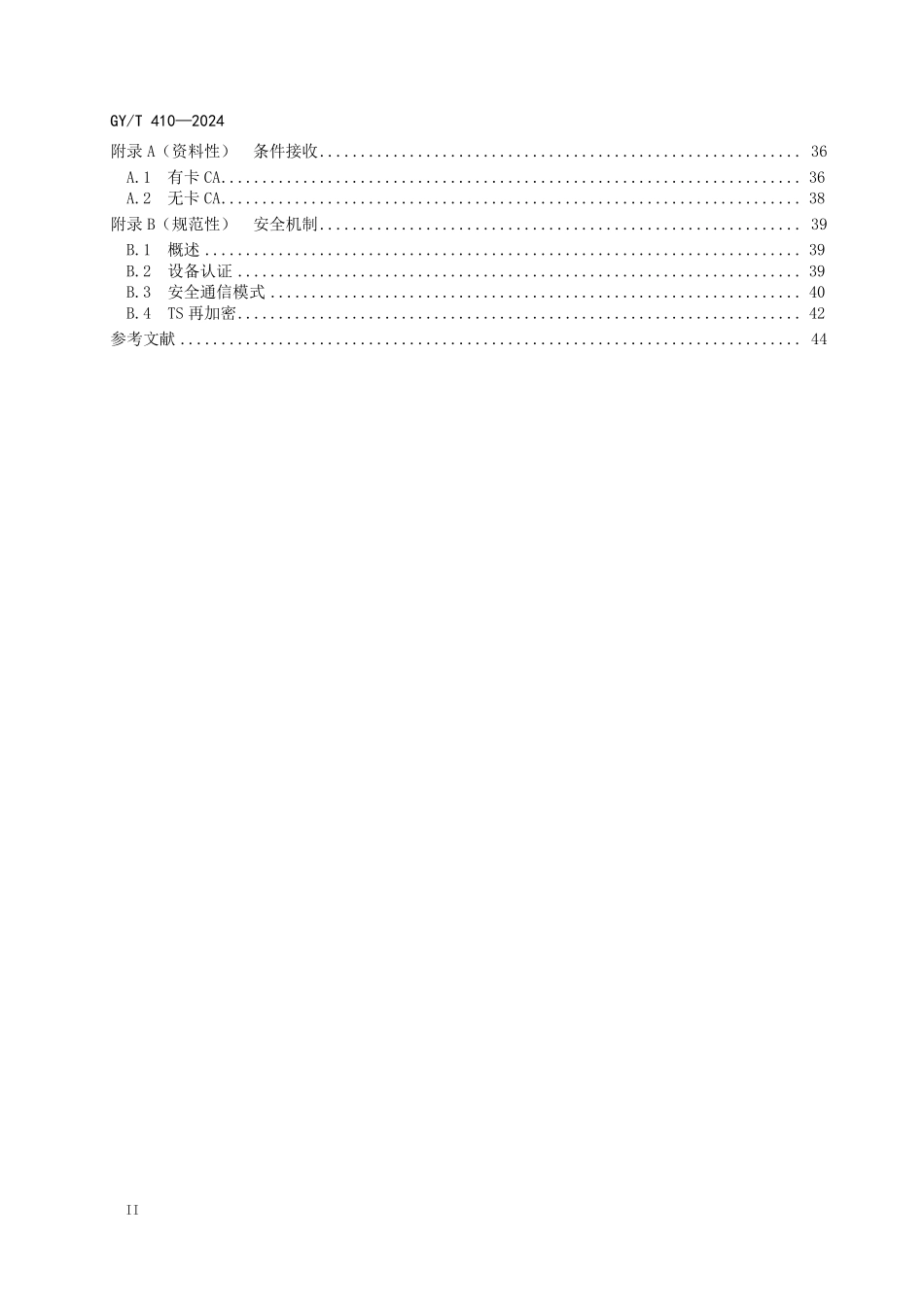 GYT410-2024 有线电视单向网关与4K超高清晰度插入式微型机顶盒的交互协议规范.pdf_第3页