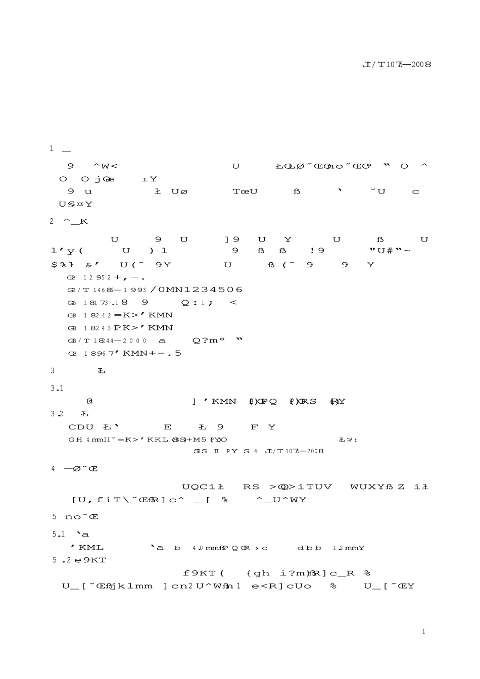 JCT1075-2008 种植屋面用耐根穿刺防水卷材.pdf_第3页