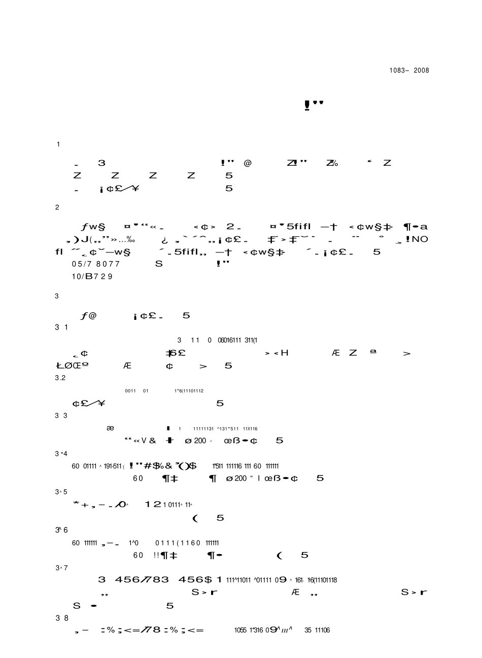 JCT1083-2008 水泥与减水剂相容性试验方法.pdf_第3页