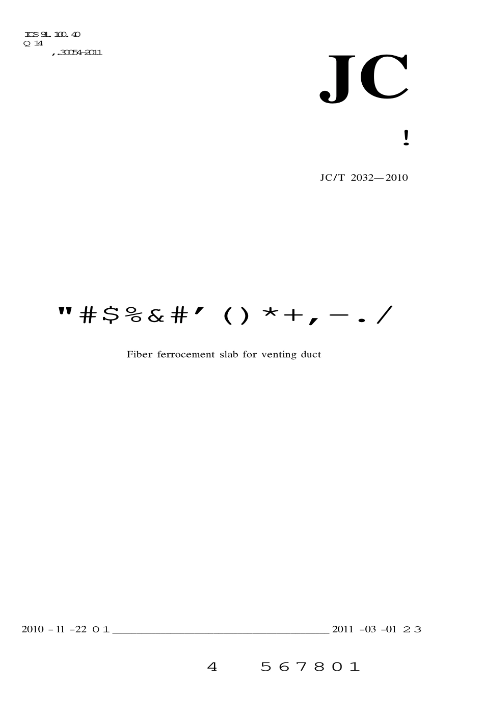 JCT2032-2010 轨道交通风道用纤维钢丝网水泥板.pdf_第1页