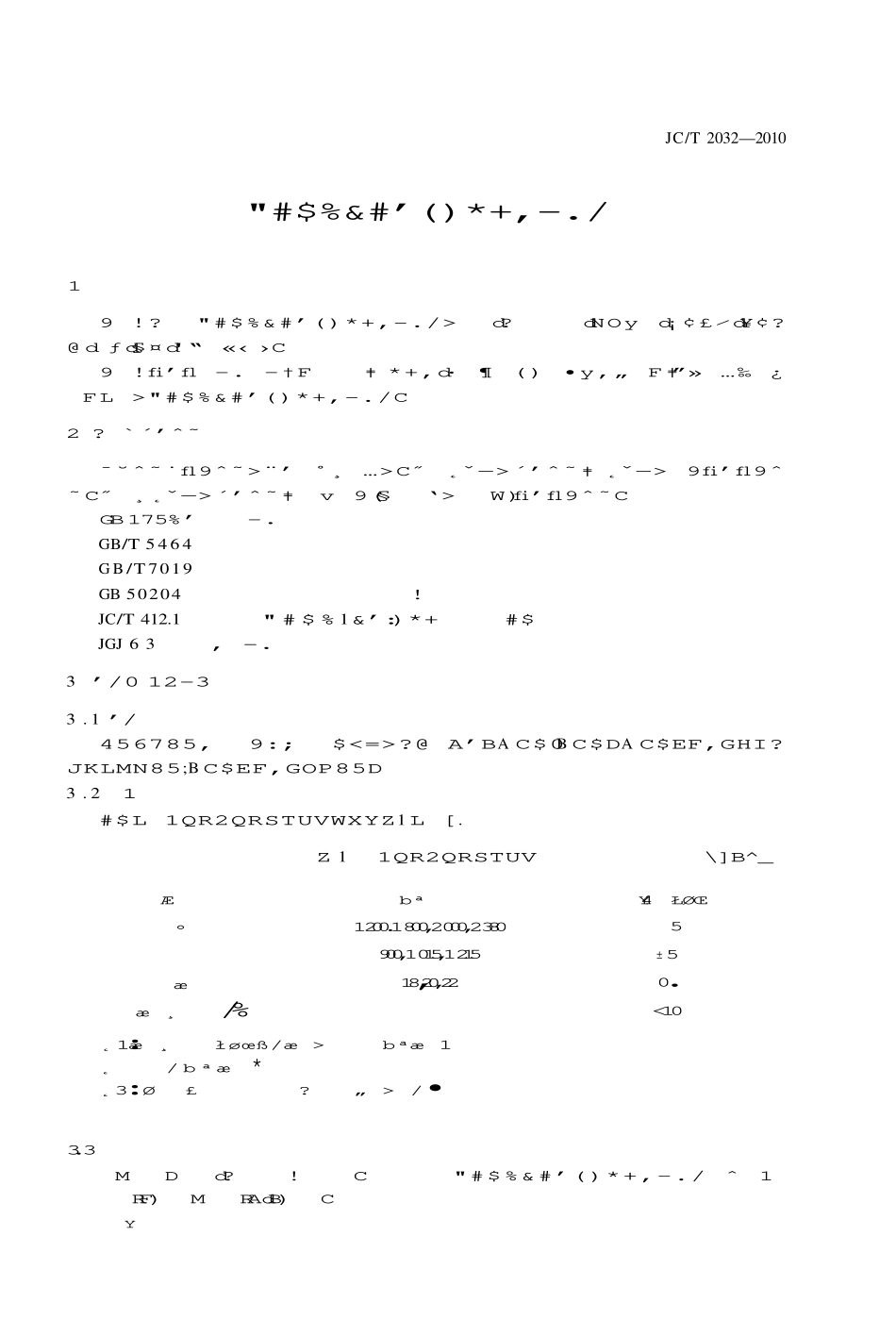 JCT2032-2010 轨道交通风道用纤维钢丝网水泥板.pdf_第3页