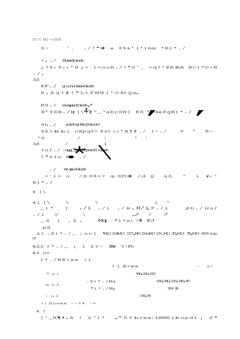 JCT641-2008 装饰混凝土砌块.pdf_第3页