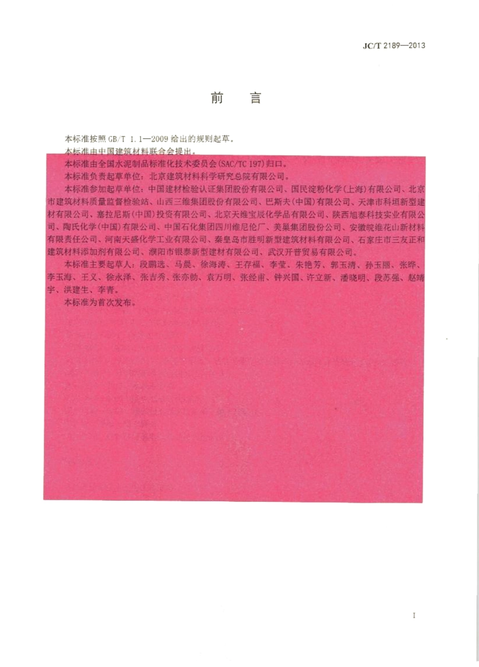 JCT2189-2013 建筑干混砂浆用可再分散乳胶粉.pdf_第2页