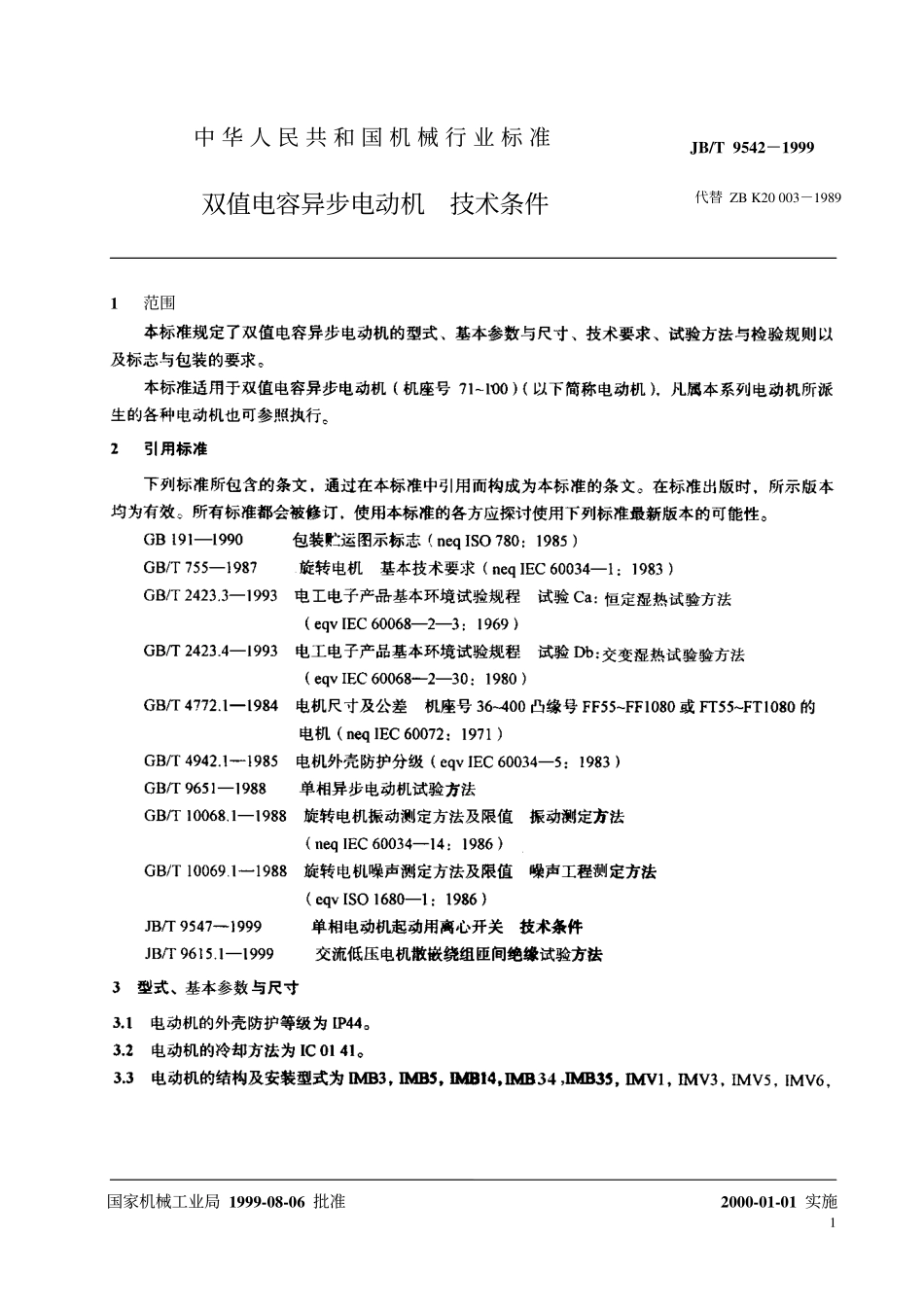 JB／T 9542-1999 双值电容异步电动机 技术条件.pdf_第3页
