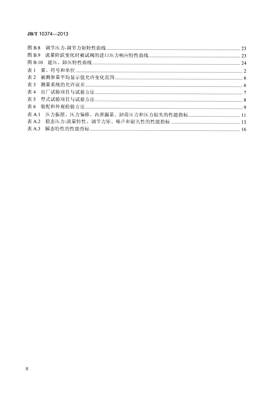 JB／T 10374-2013 液压溢流阀.pdf_第3页