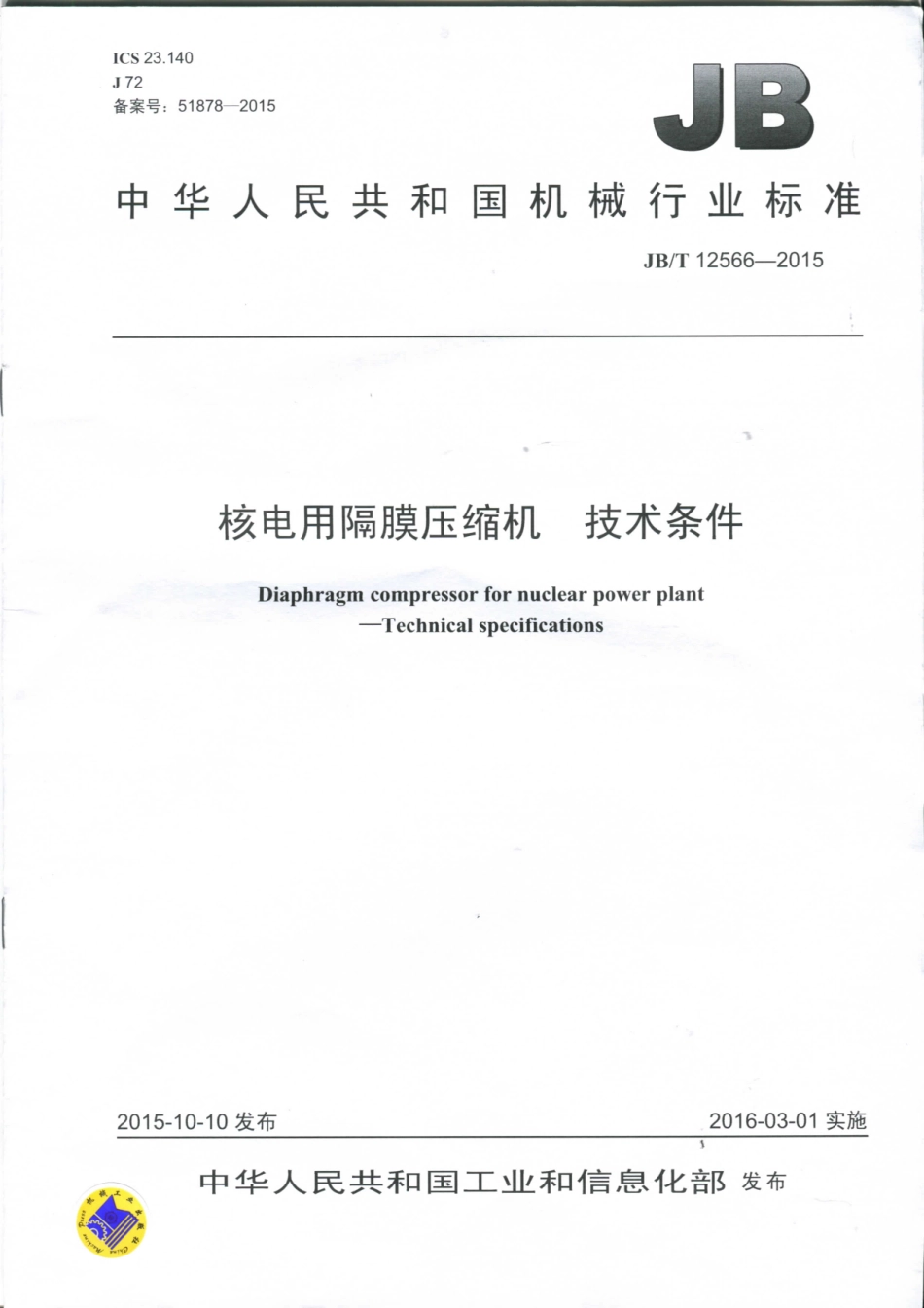 JB／T 12566-2015 核电用隔膜压缩机 技术条件.pdf_第1页