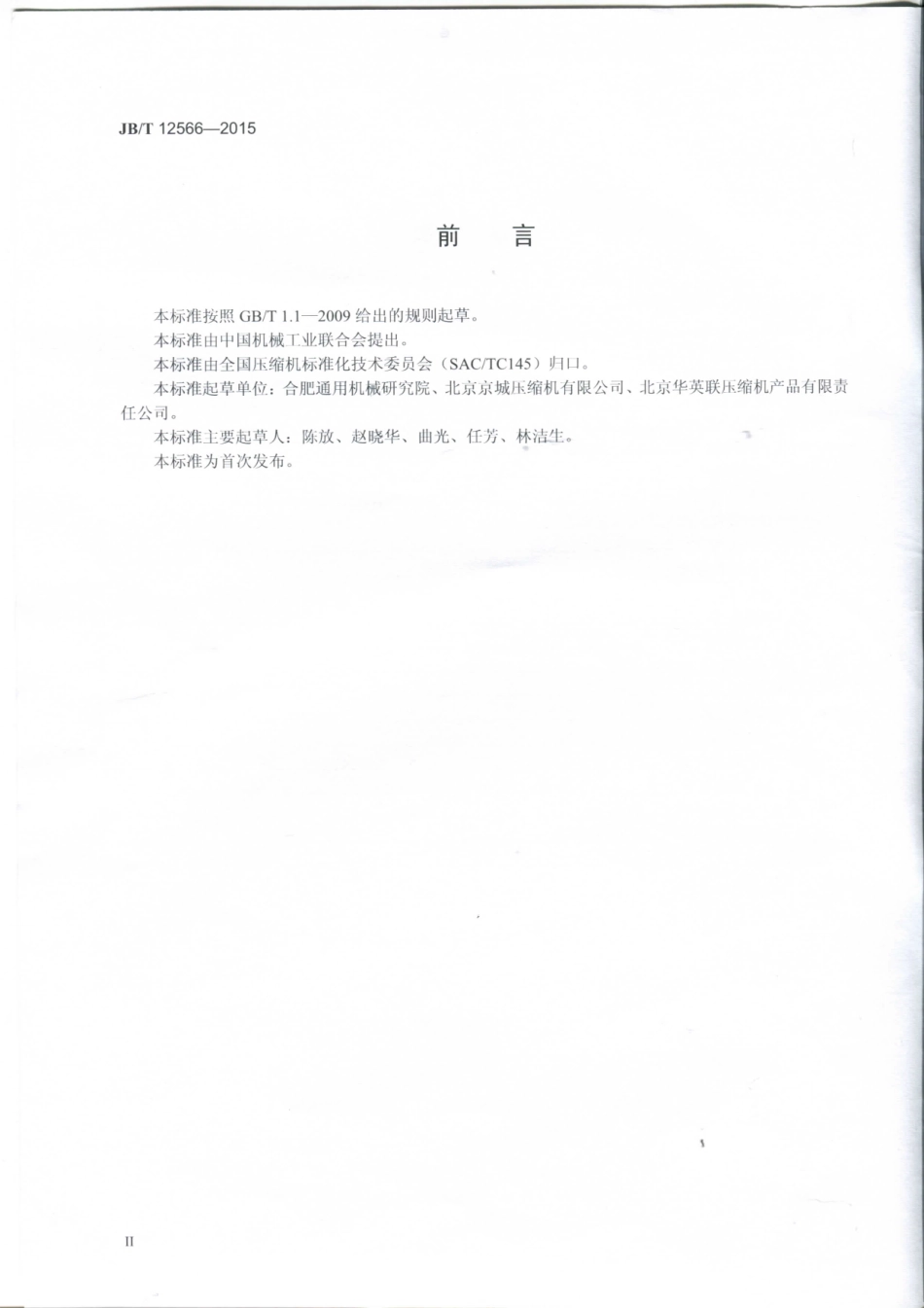 JB／T 12566-2015 核电用隔膜压缩机 技术条件.pdf_第3页
