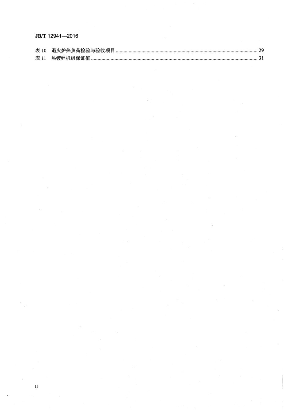 JB／T 12941-2016 带钢连续热镀锌机组 验收规范.pdf_第3页
