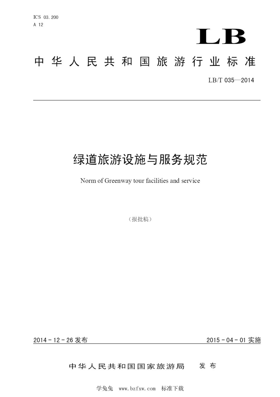 LB／T 035-2014 绿道旅游设施与服务规范.pdf_第1页