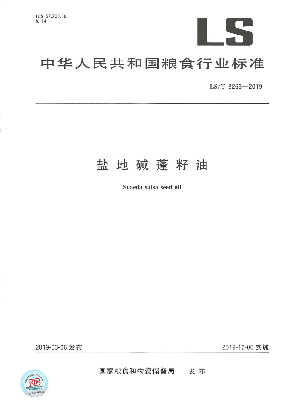 LS／T 3263-2019 盐地碱蓬籽油.pdf_第1页
