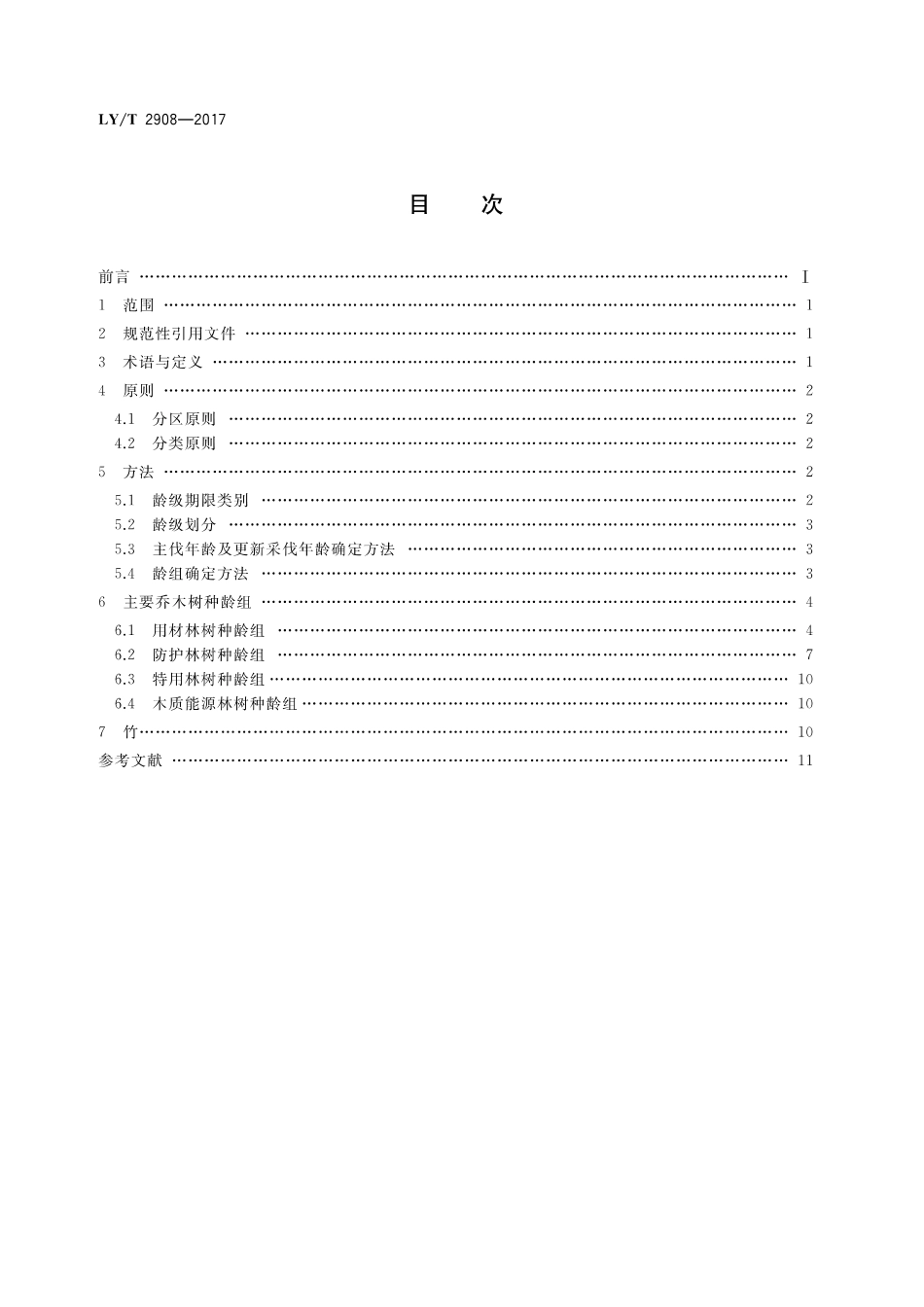 LY／T 2908-2017 主要树种龄级与龄组划分.pdf_第2页