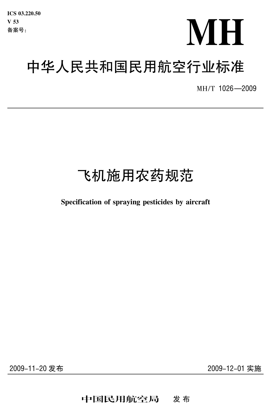 MH／T 1026-2009 飞机施用农药规范.pdf_第1页