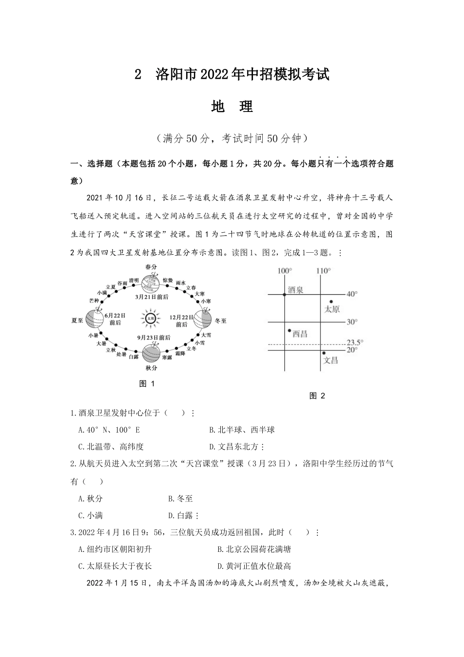 2.洛阳市2022年中招模拟考试-正文.docx_第1页