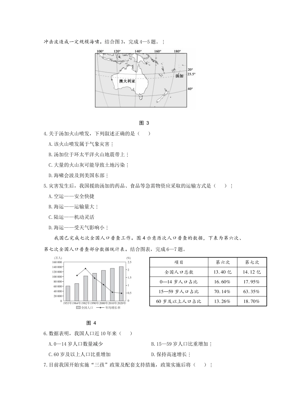 2.洛阳市2022年中招模拟考试-正文.docx_第2页