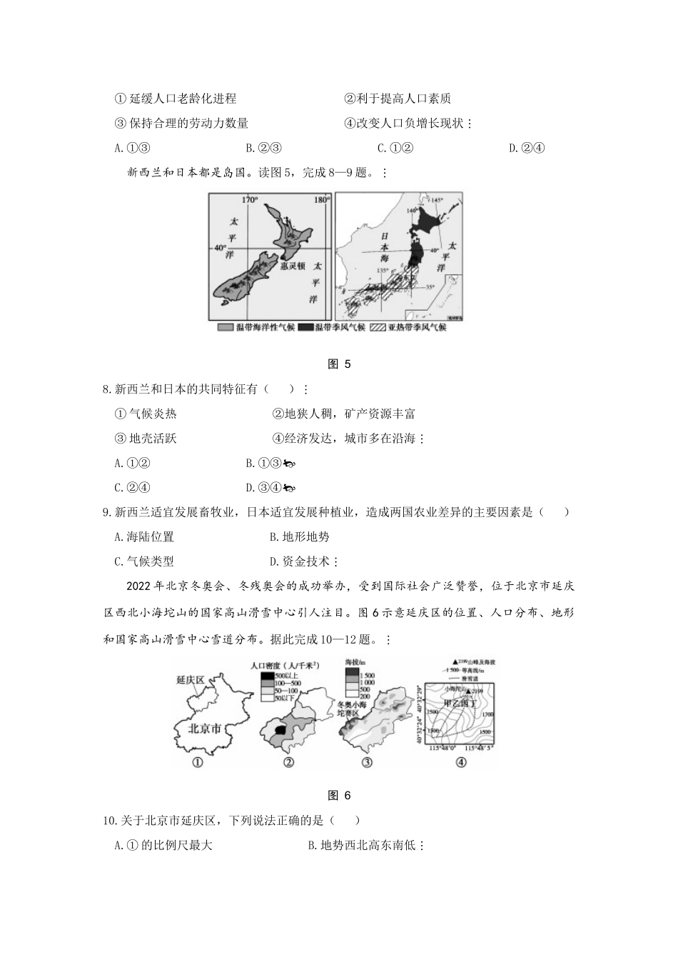 2.洛阳市2022年中招模拟考试-正文.docx_第3页