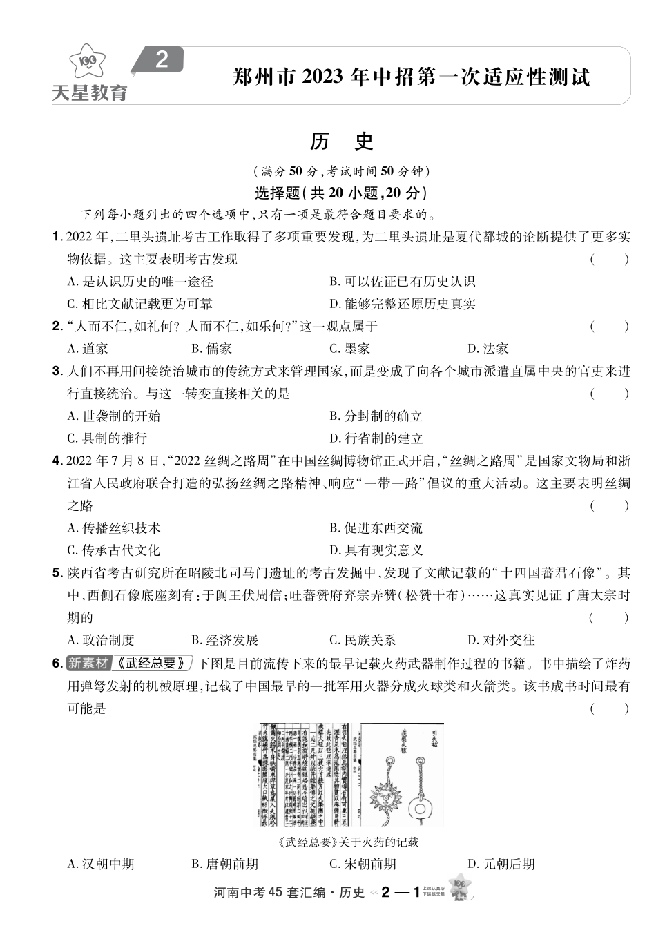 2.郑州市2023年中招第一次适应性测试.pdf_第1页
