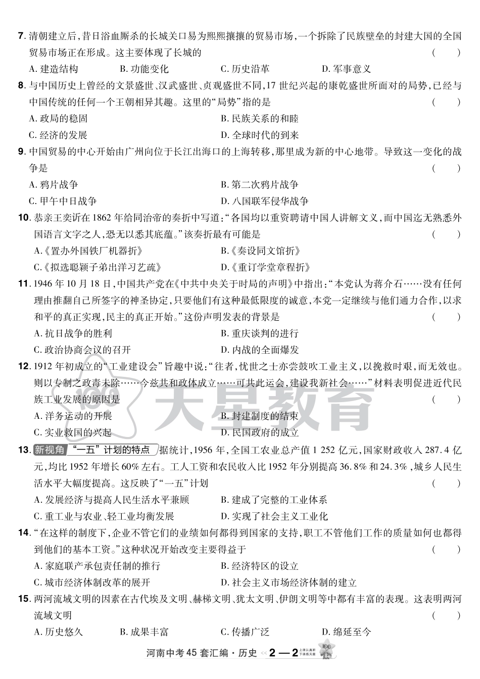 2.郑州市2023年中招第一次适应性测试.pdf_第2页