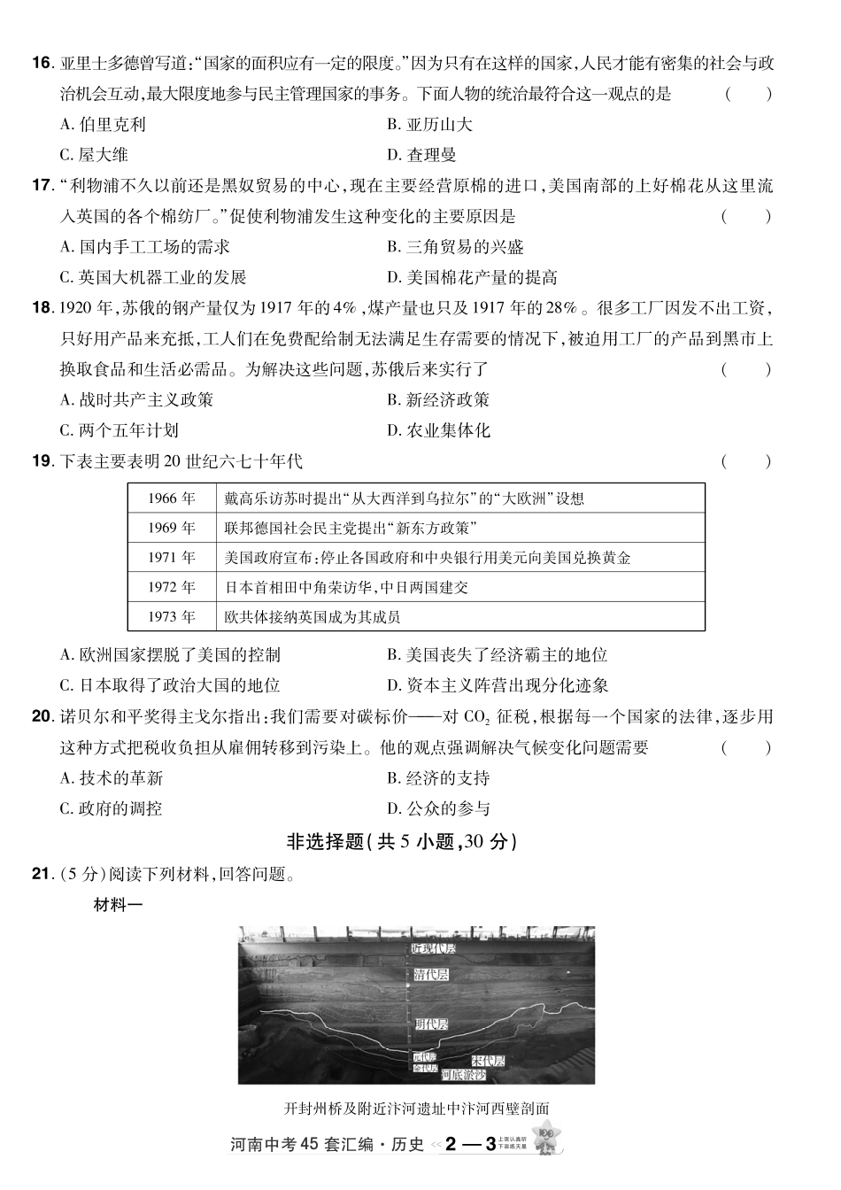 2.郑州市2023年中招第一次适应性测试.pdf_第3页