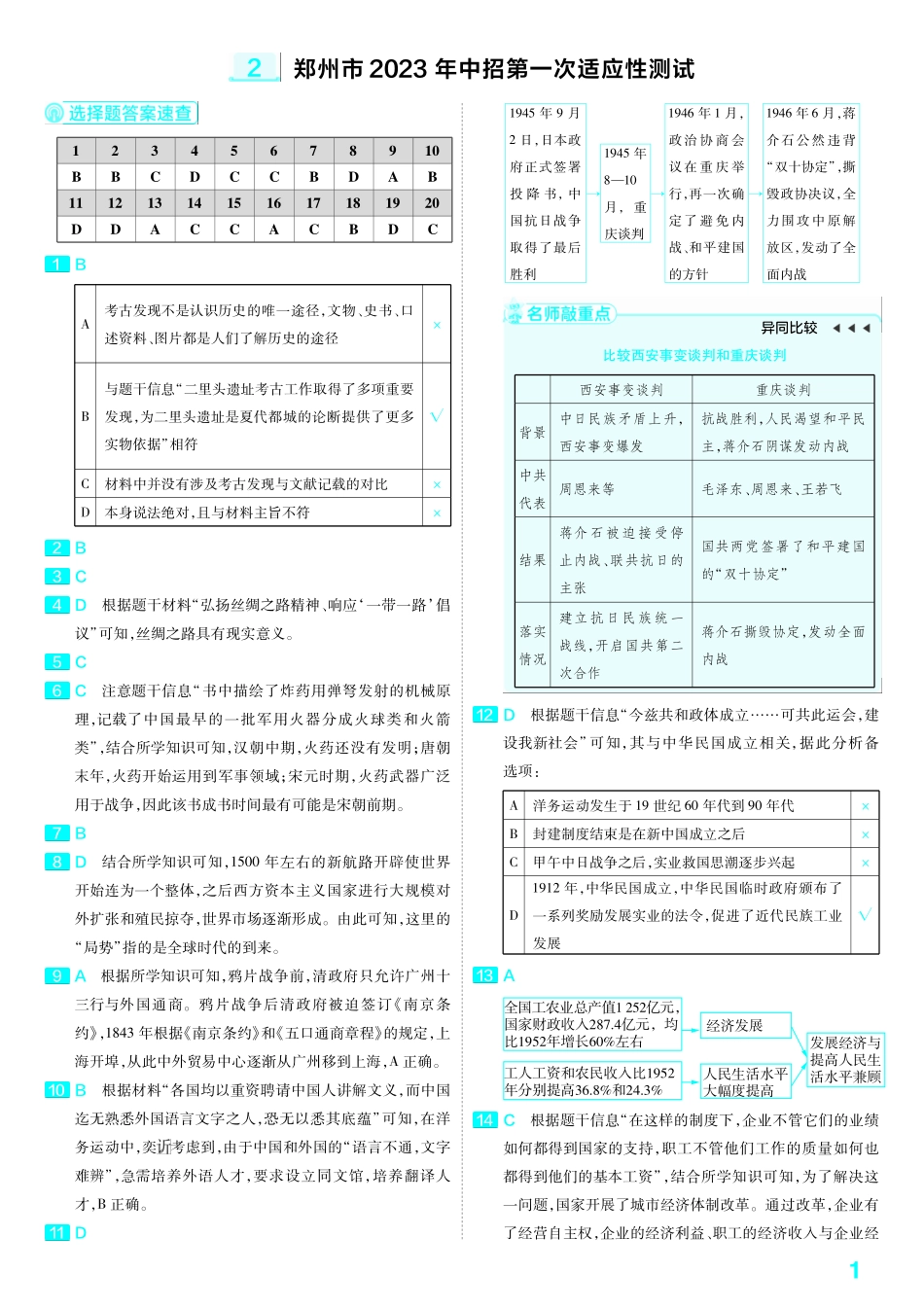 2.郑州市2023年中招第一次适应性测试答案.pdf_第1页