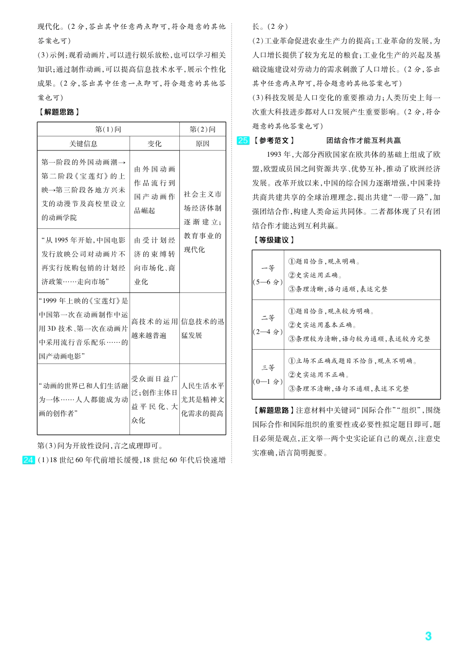 2.郑州市2023年中招第一次适应性测试答案.pdf_第3页